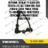 Рычаг подвески /передний верхний /левый /ti-guar для toyota lite ace town 1995-2001 /cm##, cr3#, ym6#, yr30g  tg-48067-28050  4806728050 0124cm60lh r84806728050 4806728030