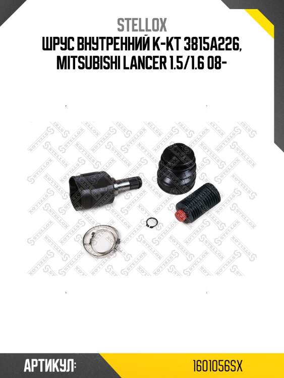 Шрус внутренний к-кт 3815a226, mitsubishi lancer 1.5/1.6 08-