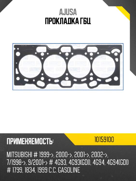 Прокладка гбц ajusa 10159100