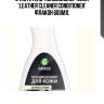 Очиститель-кондиционер кожи ''leather cleaner conditioner'' флакон 600мл,