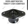 Опора амортизатора tenacity (2364) asmhy1022