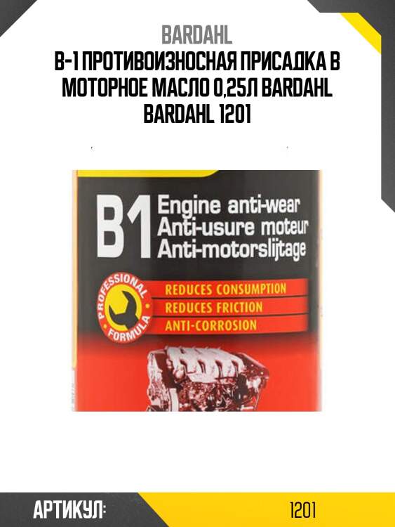 B-1 противоизносная присадка в моторное масло 0,25л bardahl bardahl 1201