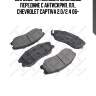 000 033b-sx колодки дисковые передние с антискрип. пл., chevrolet captiva 2.0/2.4 06-