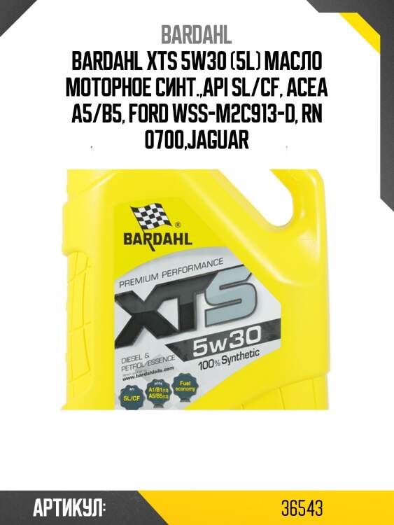 5w30 xts sl/cf 5l (синт. моторное масло) bardahl 36543