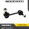 Тяга стабилизатора заднего honda ballade sat st-52321-s04-003