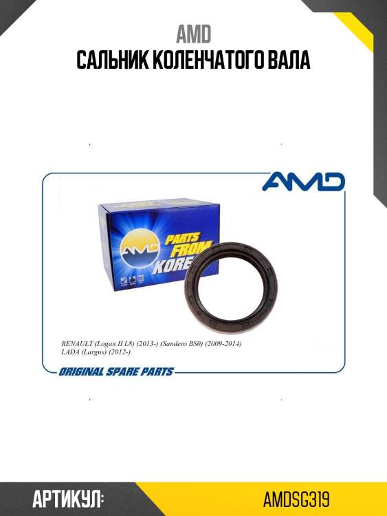 Сальник коленчатого вала