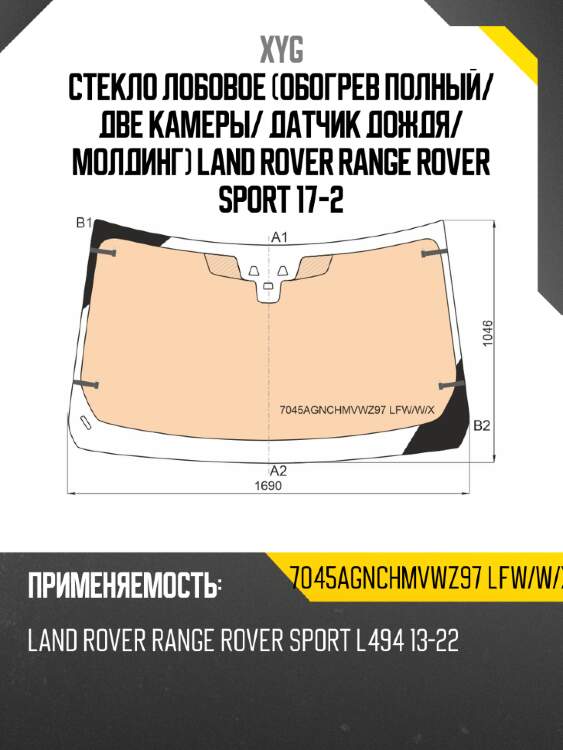 Стекло лобовое обогрев полный xyg 7045agnchmvwz97 lfw/w/x