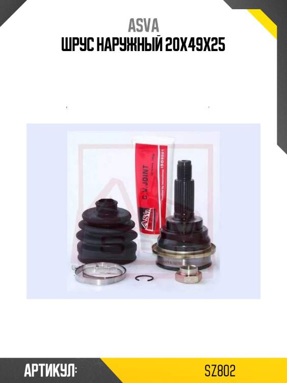 Шрус наружный 20x49x25
