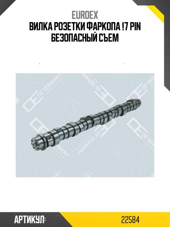 Вилка розетки фаркопа !7 pin безопасный съем\