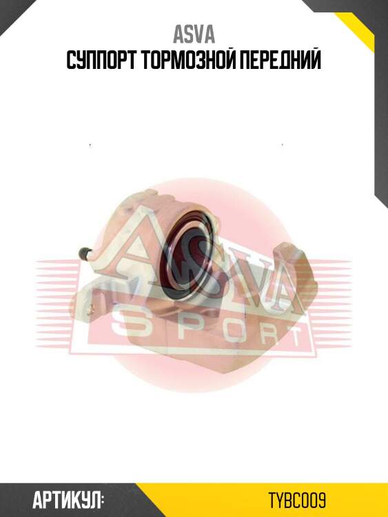 Суппорт тормозной передний