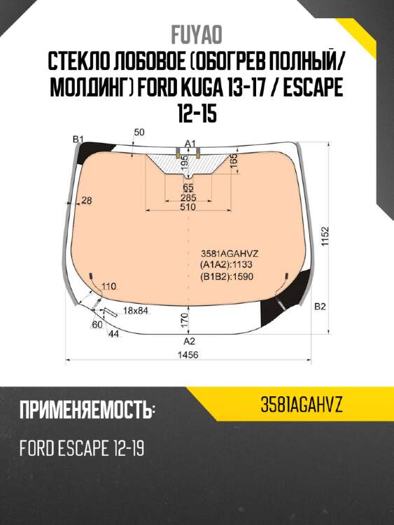 Стекло лобовое обогрев полный fuyao 3581agahvz