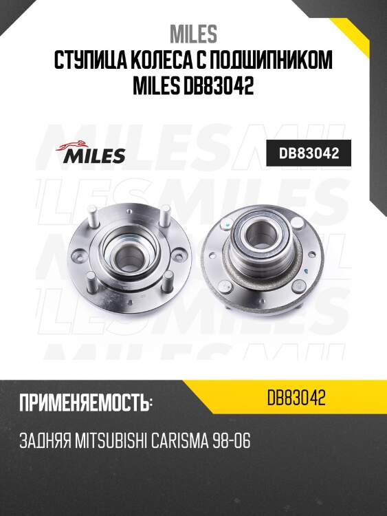 Ступица колеса с подшипником miles db83042