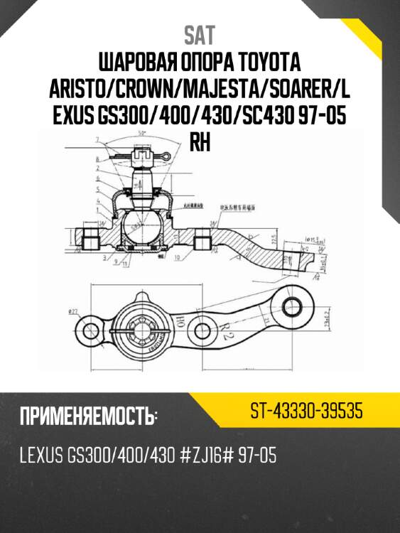 Шаровая опора toyota aristo sat st-43330-39535