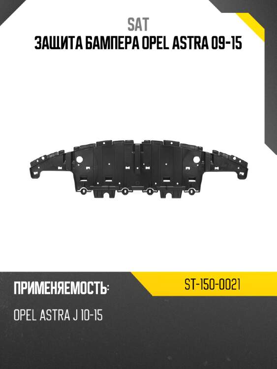 Защита бампера opel astra 09-15 sat st-150-0021