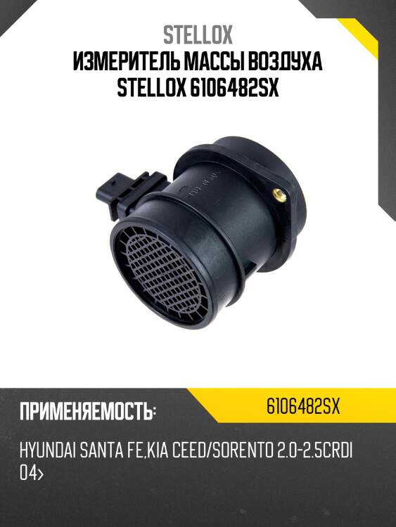Измеритель массы воздуха, hyundai santa fe, kia ceed/sorento 2.0-2.5crdi 04-