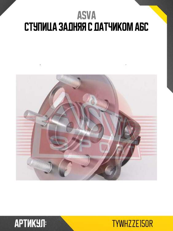 Ступица задняя с датчиком абс