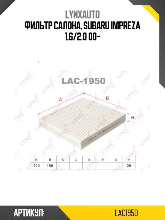 Фильтр салона lynxauto lac1950