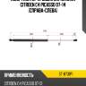 Амортизатор крышки багажника citroen c4 picasso 07-14 справа-слева sat st-8731p1