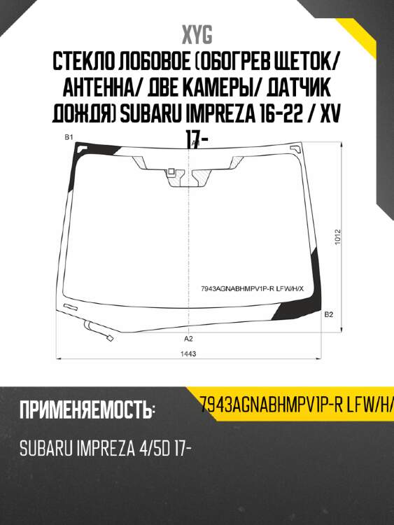 Стекло лобовое обогрев щеток xyg 7943agnabhmpv1p-r lfw/h/x