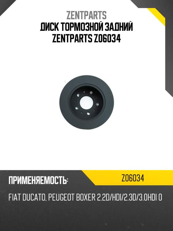 Диск тормозной задний, fiat ducato, peugeot boxer 2.2d/hdi/2.3d/3.0hdi 06-