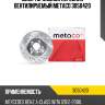 Диск тормозной передний вентилируемый metaco 3050420