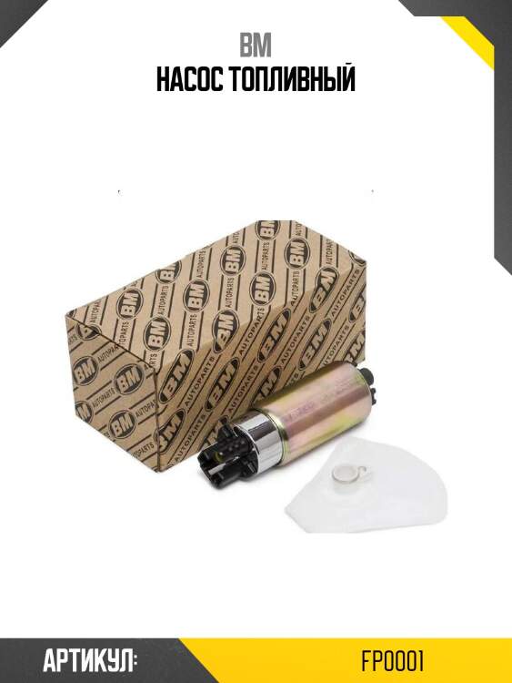 Насос топливный