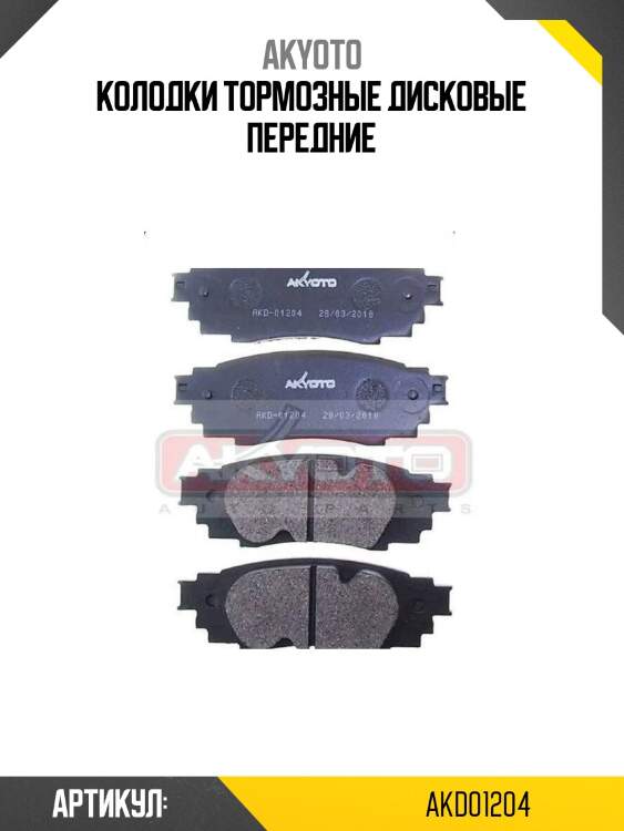 Колодки тормозные дисковые передние