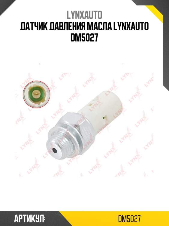 Датчик давления масла lynxauto dm5027