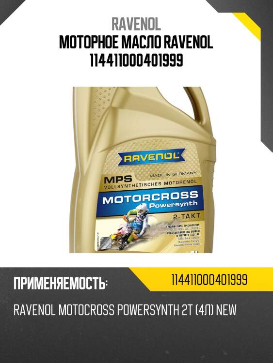 Моторное масло ravenol 114411000401999