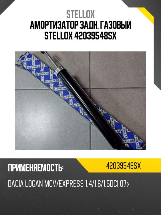 Амортизатор задний газовый, dacia logan mcv/express 1.4/1.6/1.5dci 07-