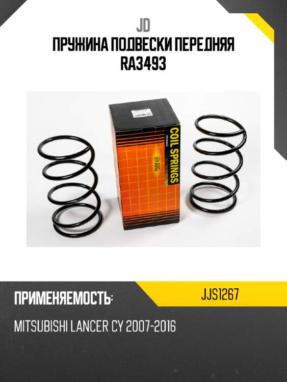 Пружина подвески передняя ra3493 jd jjs1267