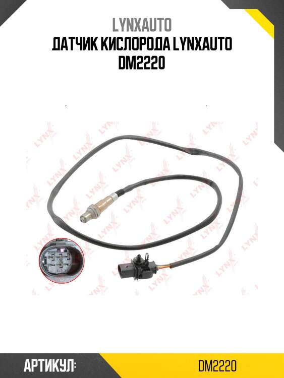 Датчик кислорода lynxauto dm2220