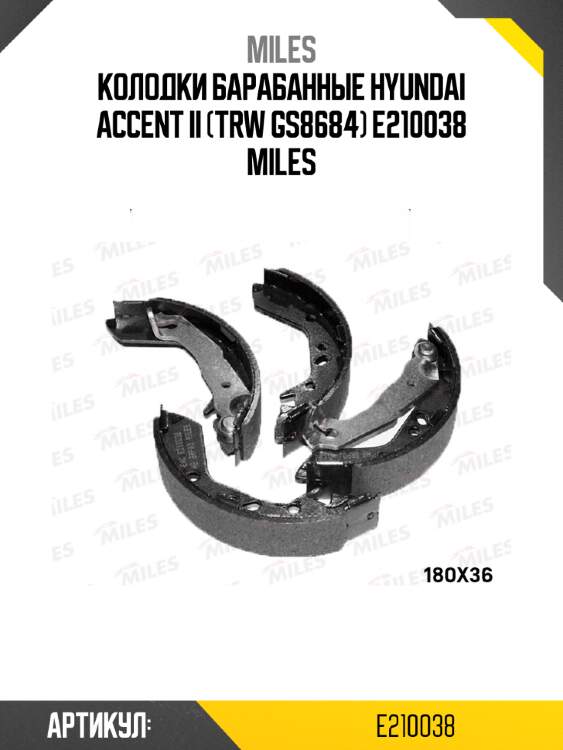 Колодки барабанные hyundai accent ii (trw gs8684) e210038 miles