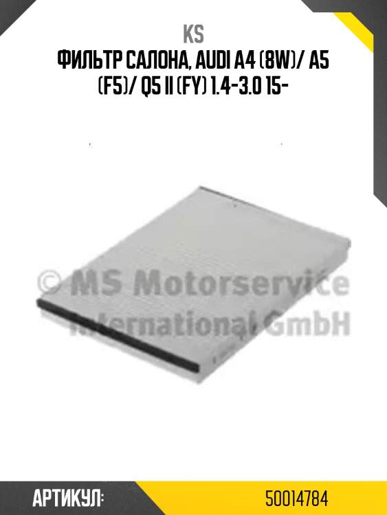 Фильтр салона, audi a4 (8w)/ a5 (f5)/ q5 ii (fy) 1.4-3.0 15-