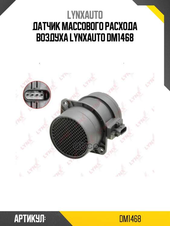 Датчик массового расхода воздуха lynxauto dm1468