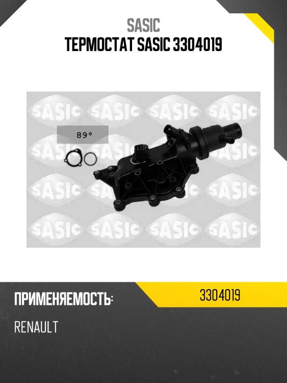 Термостат sasic 3304019