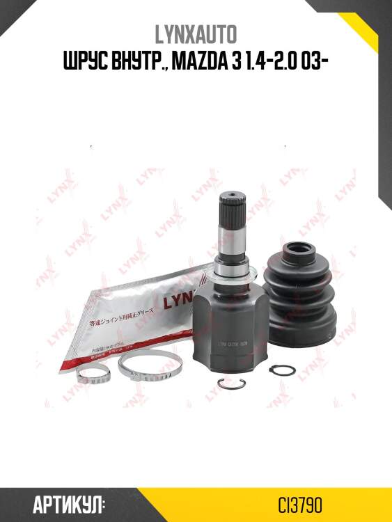 Шрус внутренний | перед лев | lynxauto ci3790
