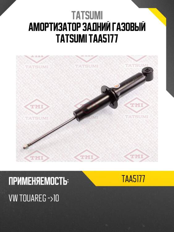 Амортизатор задний газовый tatsumi taa5177