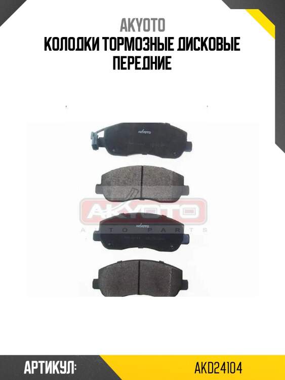 Колодки тормозные дисковые передние