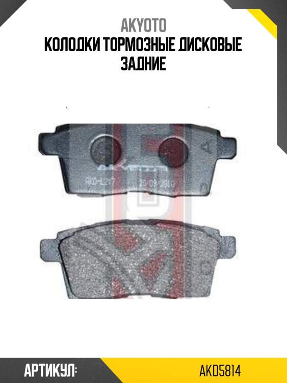 Колодки тормозные дисковые задние