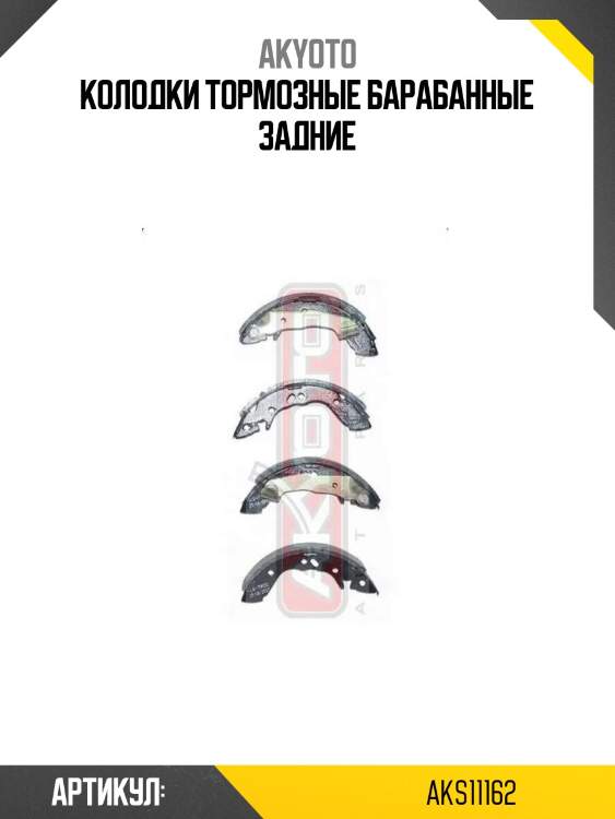 Колодки тормозные барабанные задние