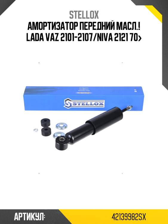 Амортизатор передний масл.!\ lada vaz 2101-2107/niva 2121 70>
