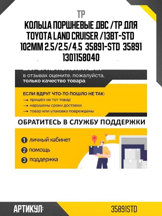 Кольца поршневые двс /tp для toyota land cruiser /13bt-std  102мм 2.5/2.5/4.5  35891-std  35891 1301158040