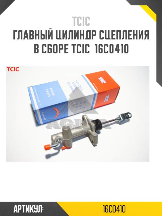 Цилиндр сцепления главный chevrolet lanos 05-09  tcic 16c0410