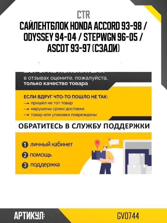 Сайлентблок honda accord 93-98 / odyssey 94-04 / stepwgn 96-05 / ascot 93-97 (сзади)