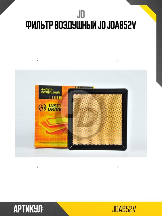 Фильтр воздушный jd jda852v