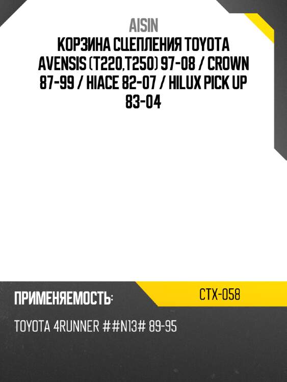 Корзина сцепления toyota avensis t220,t250 97-08  aisin ctx-058