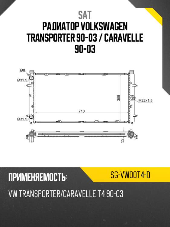 Радиатор volkswagen transporter 90-03  sat sg-vw00t4-d