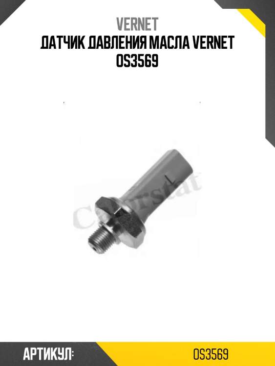 Датчик давления масла vernet os3569