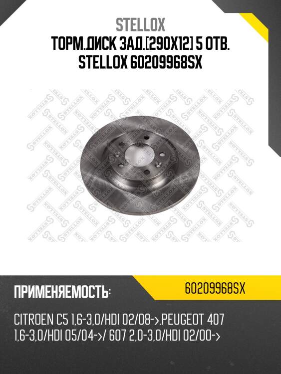 6020-9968-sx диск тормозной задний, peugeot 407 coupe 2.2-3.0i/2.2-2.7hdi 10.05-